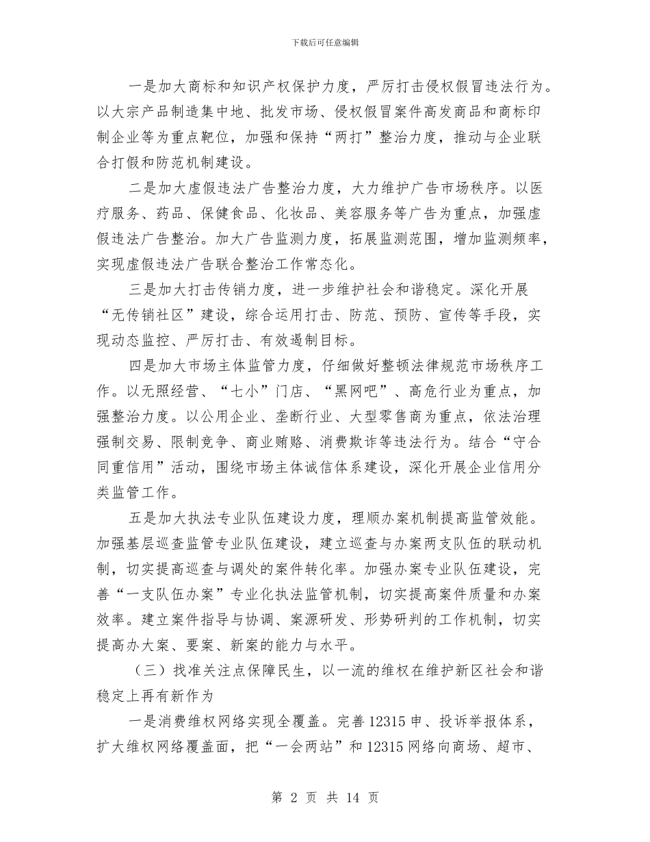 工商局筹备组工作要点与工商局系统年终总结2则汇编_第2页