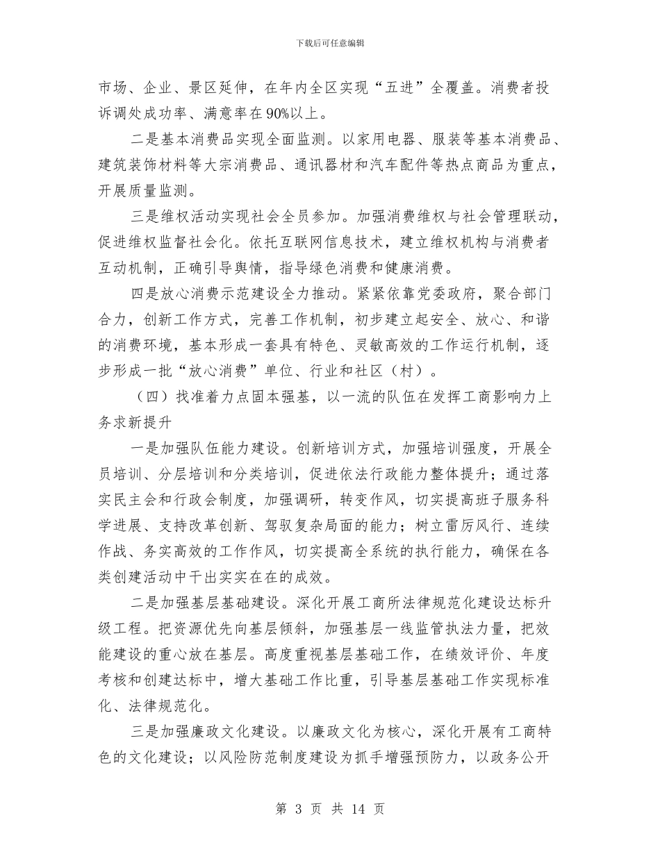工商局筹备组工作要点与工商局系统年终总结2则汇编_第3页