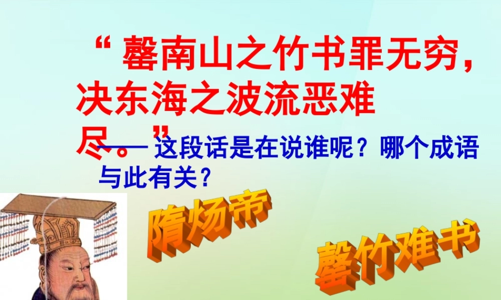 广东省深圳市文汇中学七年级历史下册 第2课 贞观之治课件 新人教版