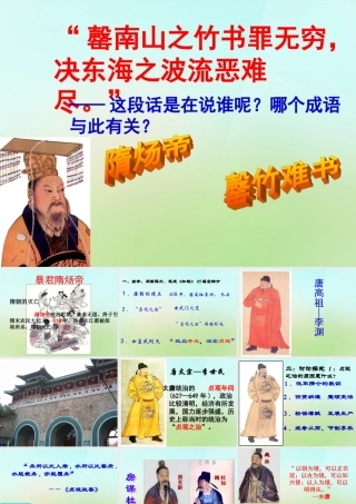 广东省深圳市文汇中学七年级历史下册 第2课 贞观之治课件 新人教版