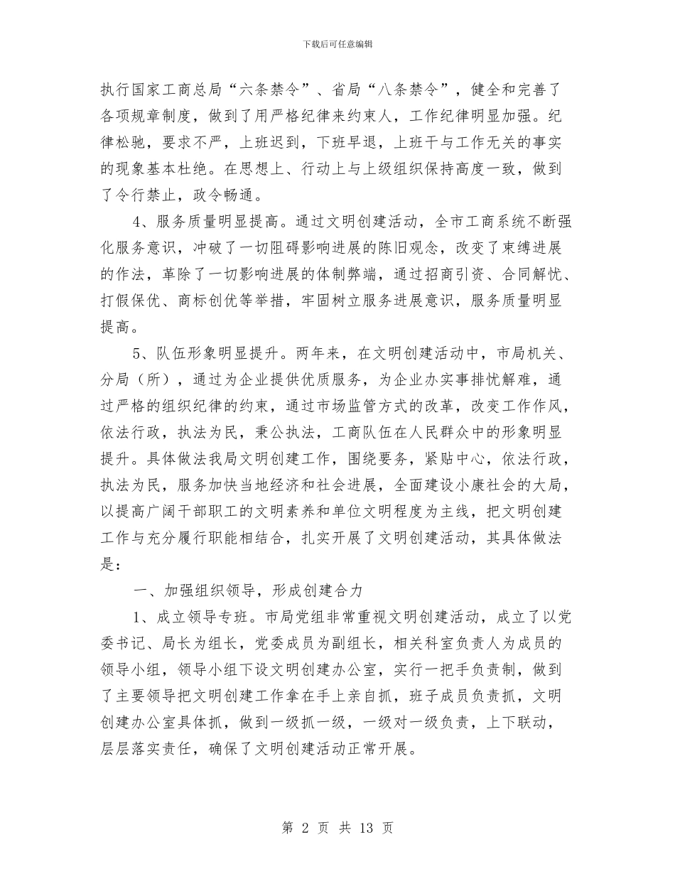 工商局系统年终总结2则与工商局经检股上半年的工作总结汇编_第2页