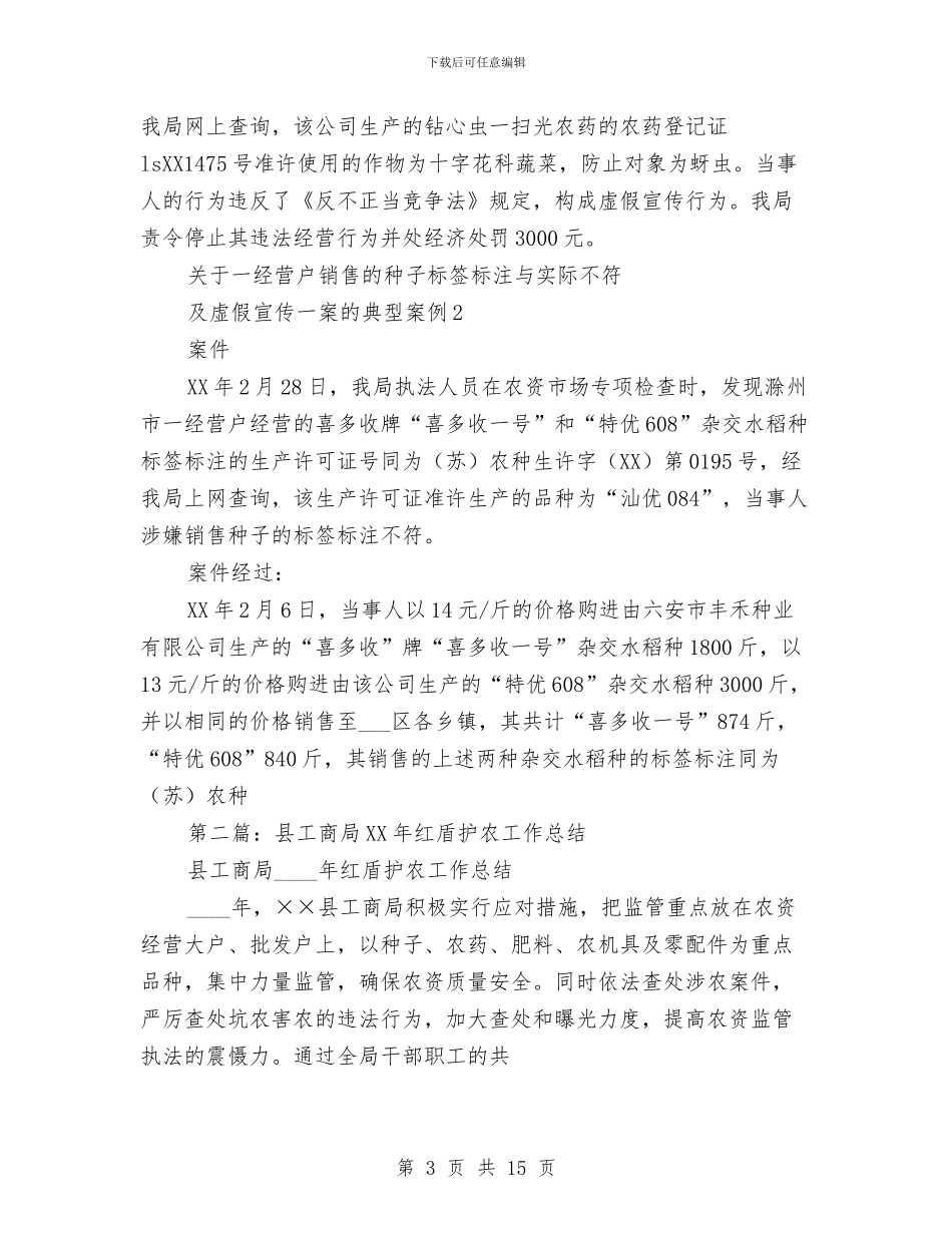 工商局红盾护农工作总结与工商局纪律整顿工作报告汇编_第3页
