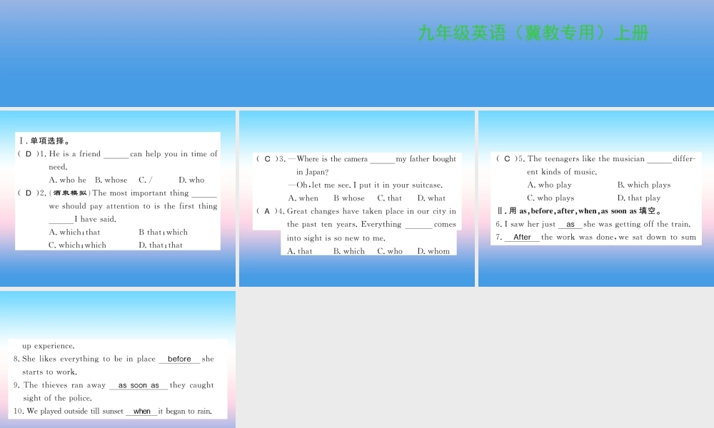 九年级英语上册 Unit 2 Great People语法专练习题课件 (新版)冀教版 课件