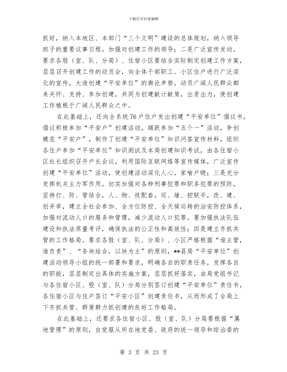 工商局社会治安治理工作小结与工商局科学发展观分析检查报告汇编_第3页