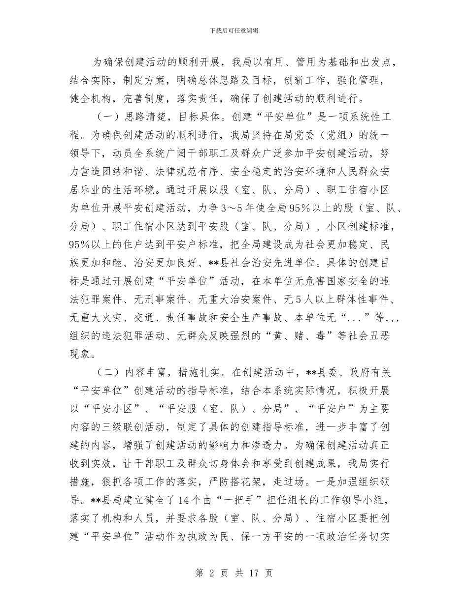工商局社会治安治理工作小结与工商局科学发展观活动学习材料汇编_第2页