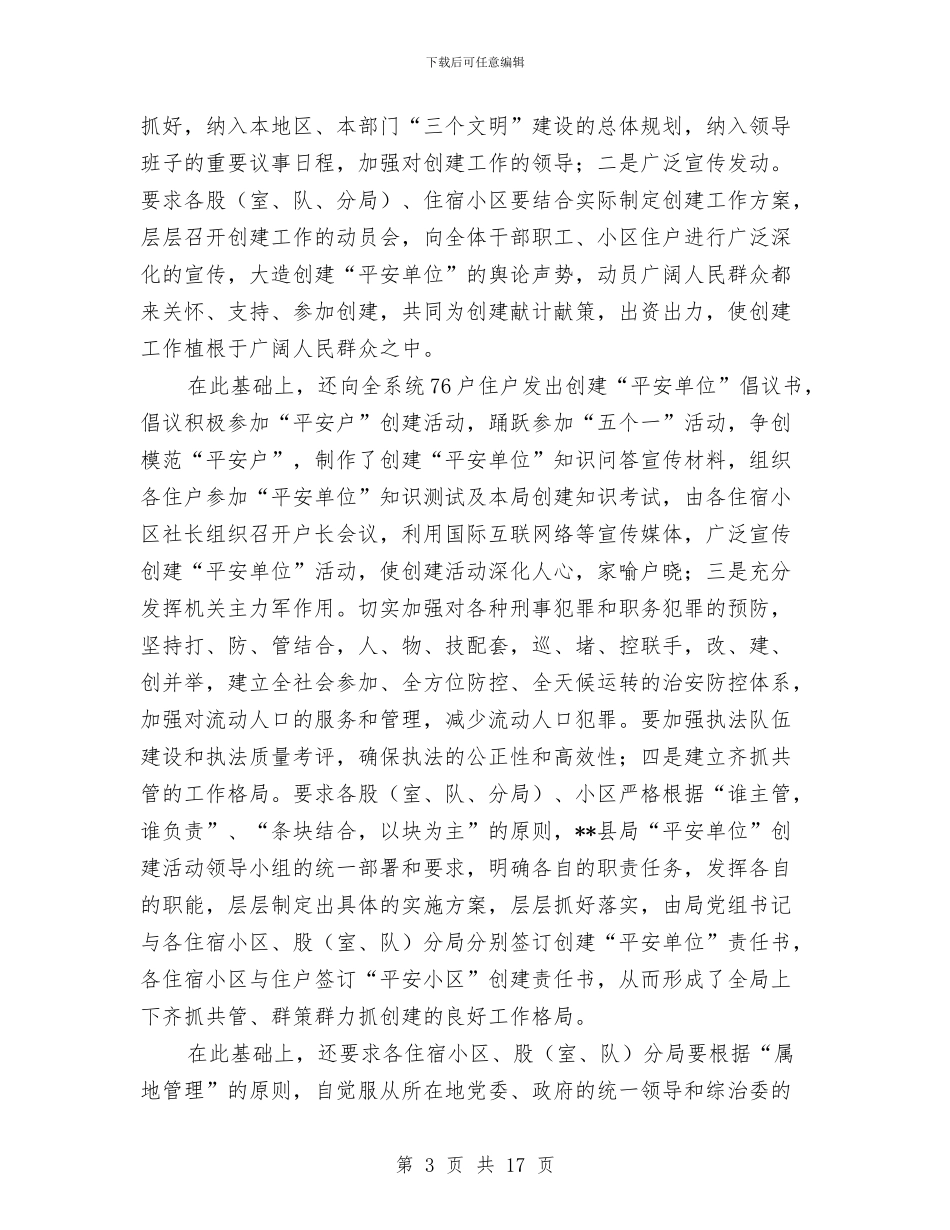 工商局社会治安治理工作小结与工商局科学发展观活动学习材料汇编_第3页