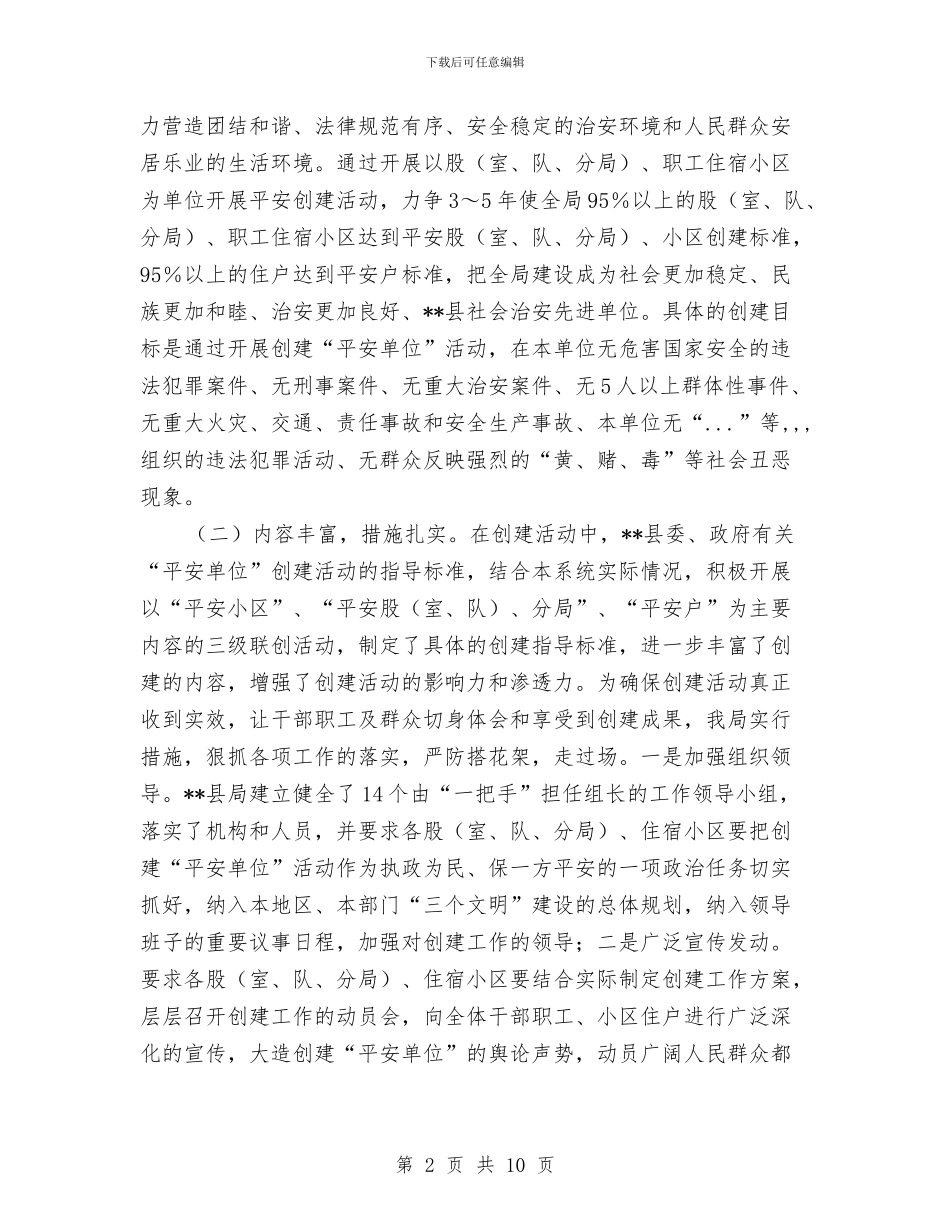 工商局社会治安治理工作小结与工商局精神文明建设年终工作总结汇编_第2页