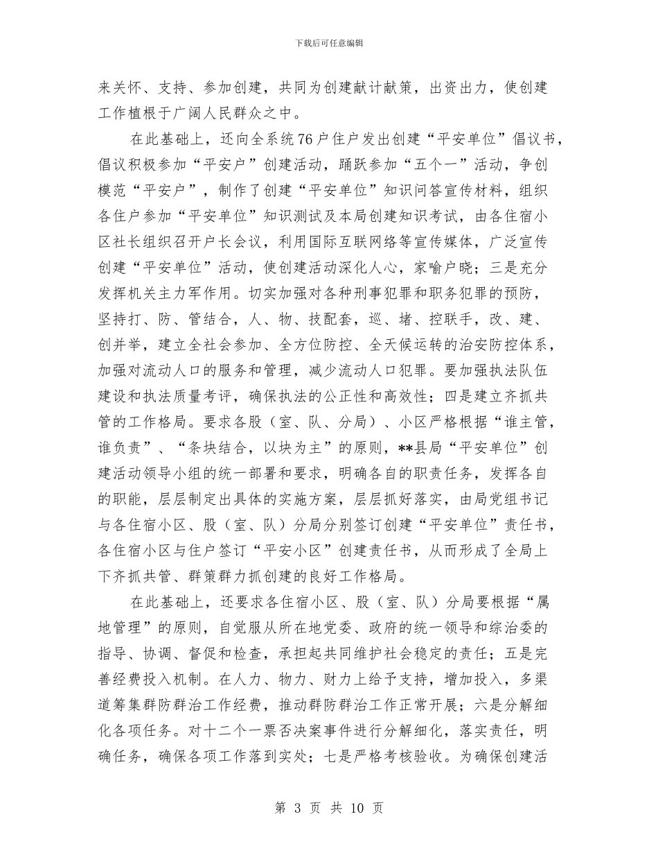 工商局社会治安治理工作小结与工商局精神文明建设年终工作总结汇编_第3页