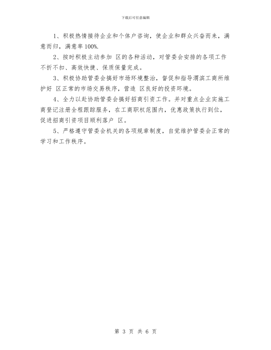 工商局纪律整顿工作报告与工商局纪律督查工作意见汇编_第3页