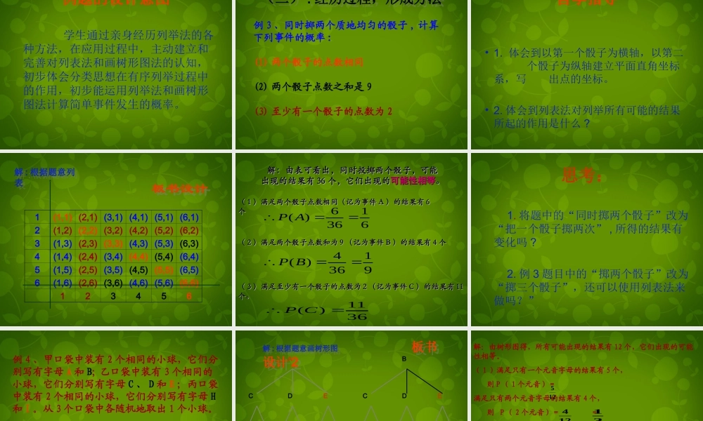 中学九年级数学上册 25.2 用列举法求概率课件2 (新版)新人教版 课件