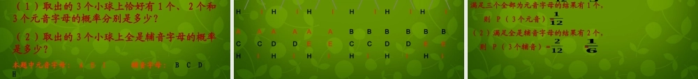 中学九年级数学上册 25.2 用列举法求概率课件2 (新版)新人教版 课件