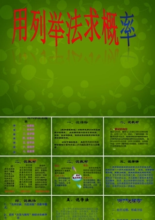 中学九年级数学上册 25.2 用列举法求概率课件2 (新版)新人教版 课件