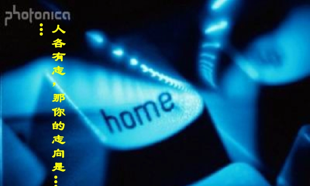 八年级语文下册(敬业与乐业)课件 苏教版 课件