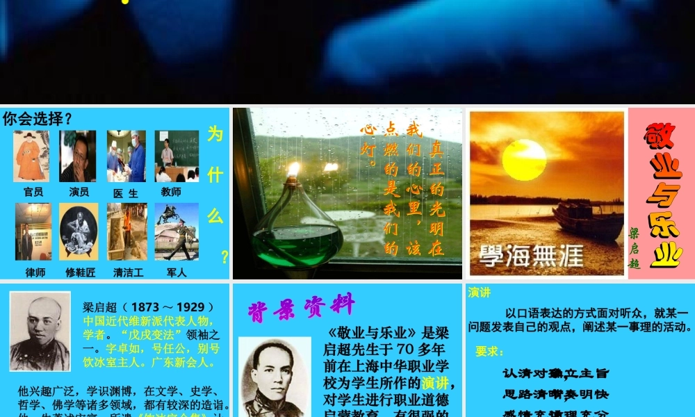 八年级语文下册(敬业与乐业)课件 苏教版 课件