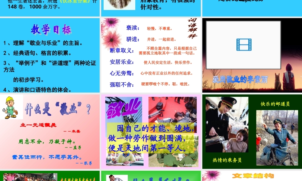 八年级语文下册(敬业与乐业)课件 苏教版 课件