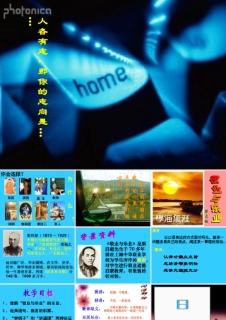 八年级语文下册(敬业与乐业)课件 苏教版 课件