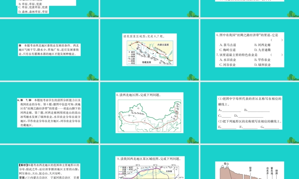 八年级地理下册 第八章 第一节 自然特征与农业习题课件(新版)新人教版 课件