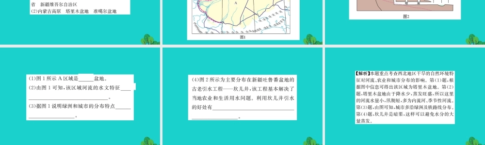 八年级地理下册 第八章 第一节 自然特征与农业习题课件(新版)新人教版 课件