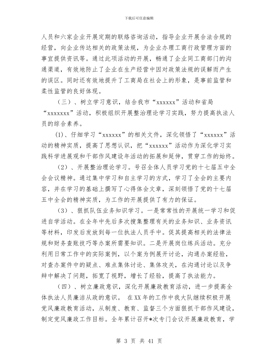 工商局经检大队工作总结与工商局经济发展实施意见2篇汇编_第3页