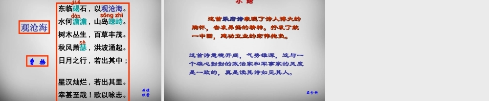 中学七年级语文上册 第15课 观沧海课件 (新版)新人教版 课件