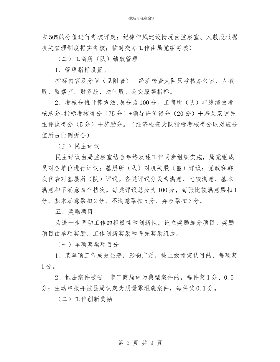 工商局绩效管理考核活动方案与工商局网络技术培训方案汇编_第2页