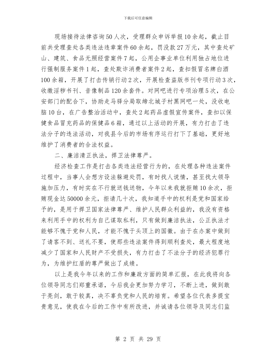 工商局经检分局局长述职述廉报告与工商局经检分局局长述职述廉报告汇编_第2页