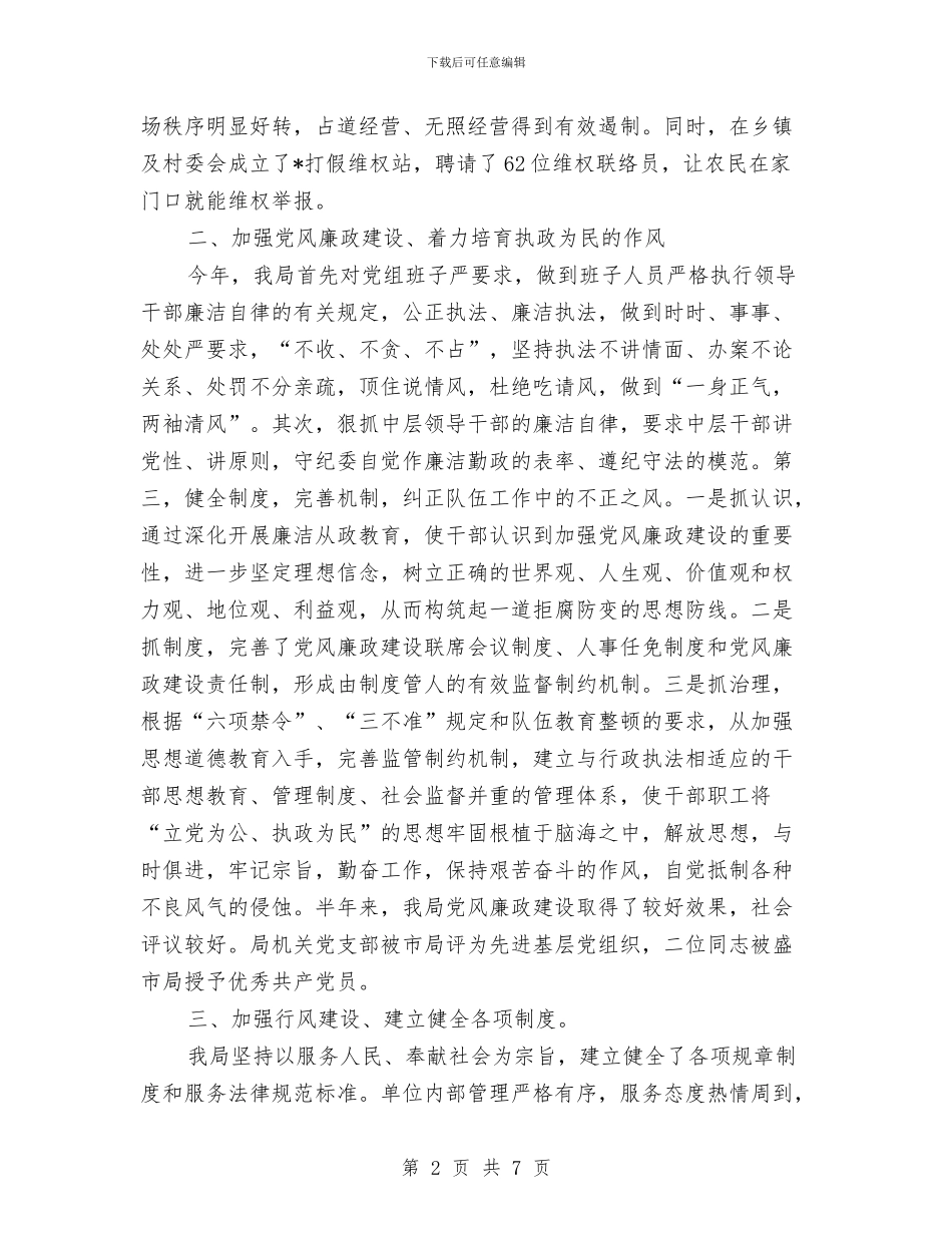 工商局纪检上半年工作总结与工商局经检股上半年的工作总结汇编_第2页