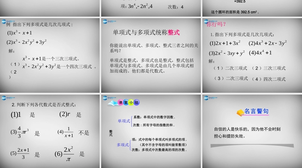 中学七年级数学上册(2.1 整式)多项式课件 (新版)新人教版 课件