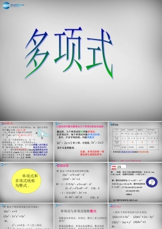 中学七年级数学上册(2.1 整式)多项式课件 (新版)新人教版 课件