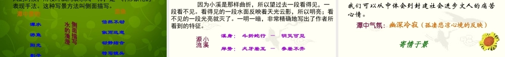八年级语文上册 16 小石潭记课件3 苏教版 课件