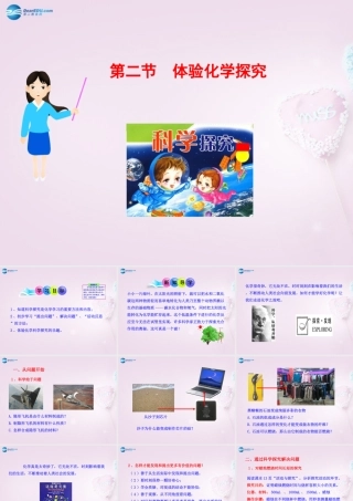 八年级化学全册 1.2 化学之旅课件 鲁教版 课件