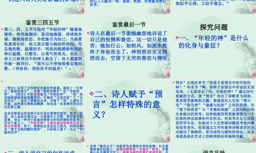天津市武清区杨村四中高二语文(预言)课件 新人教版 课件
