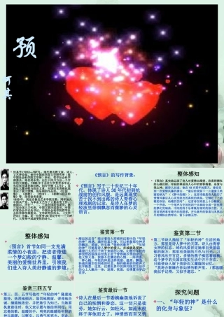 天津市武清区杨村四中高二语文(预言)课件 新人教版 课件