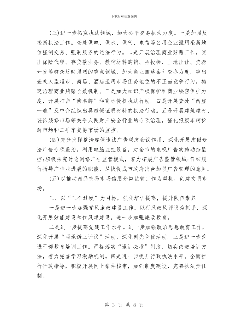 工商局职员个人工作计划与工商局职员个人工作计划范本汇编_第3页