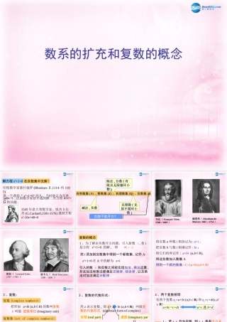 数学 3.1.1 数系的扩充和复数的概念2课件 新人教A版选修2-2 课件