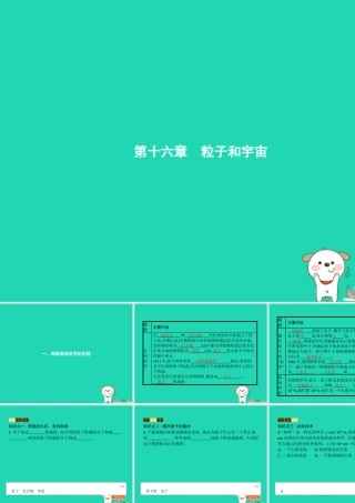 九年级物理全册 161 探索微观世界的历程课件 (新版)北师大版 课件