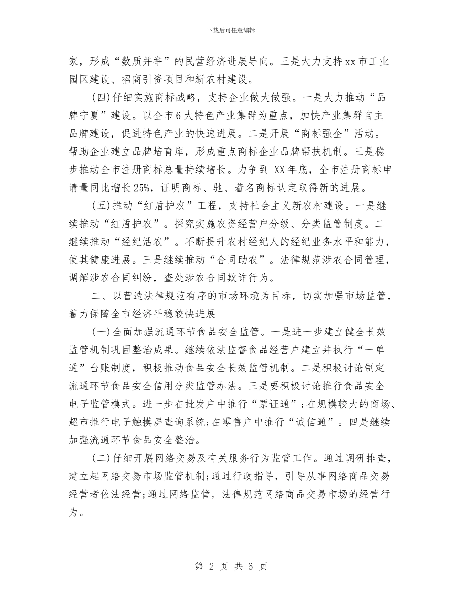 工商局职员个人工作计划与工商局财务工作计划范文汇编_第2页