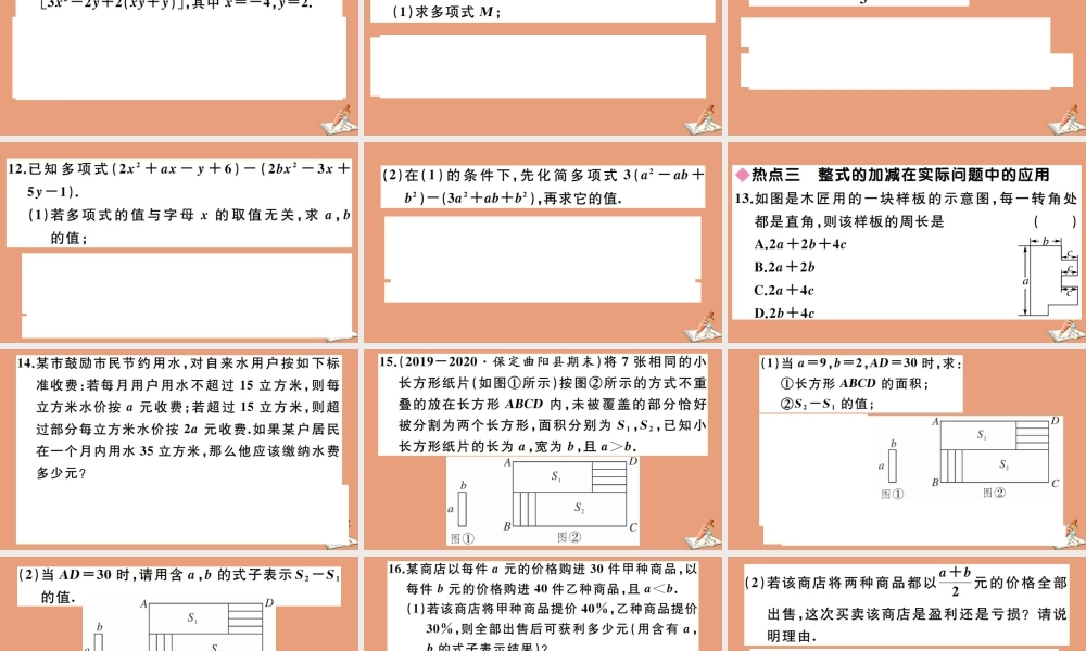 学上册 第四章 整式的加减本章热点专练作业课件 (新版)冀教版 课件