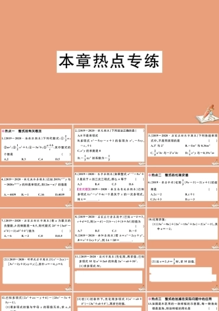 学上册 第四章 整式的加减本章热点专练作业课件 (新版)冀教版 课件