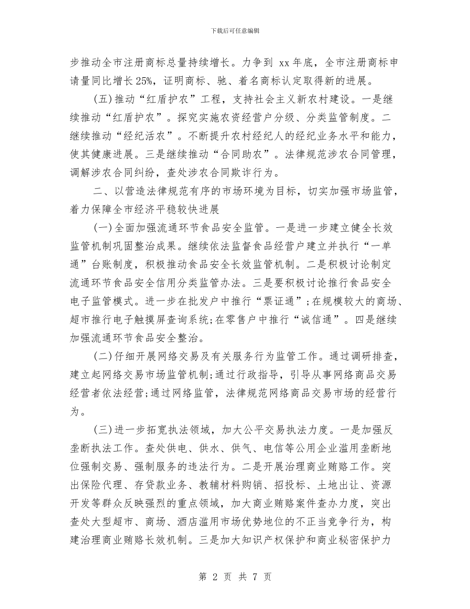 工商局职员个人工作计划表格与工商局部门六五普法工作计划汇编_第2页