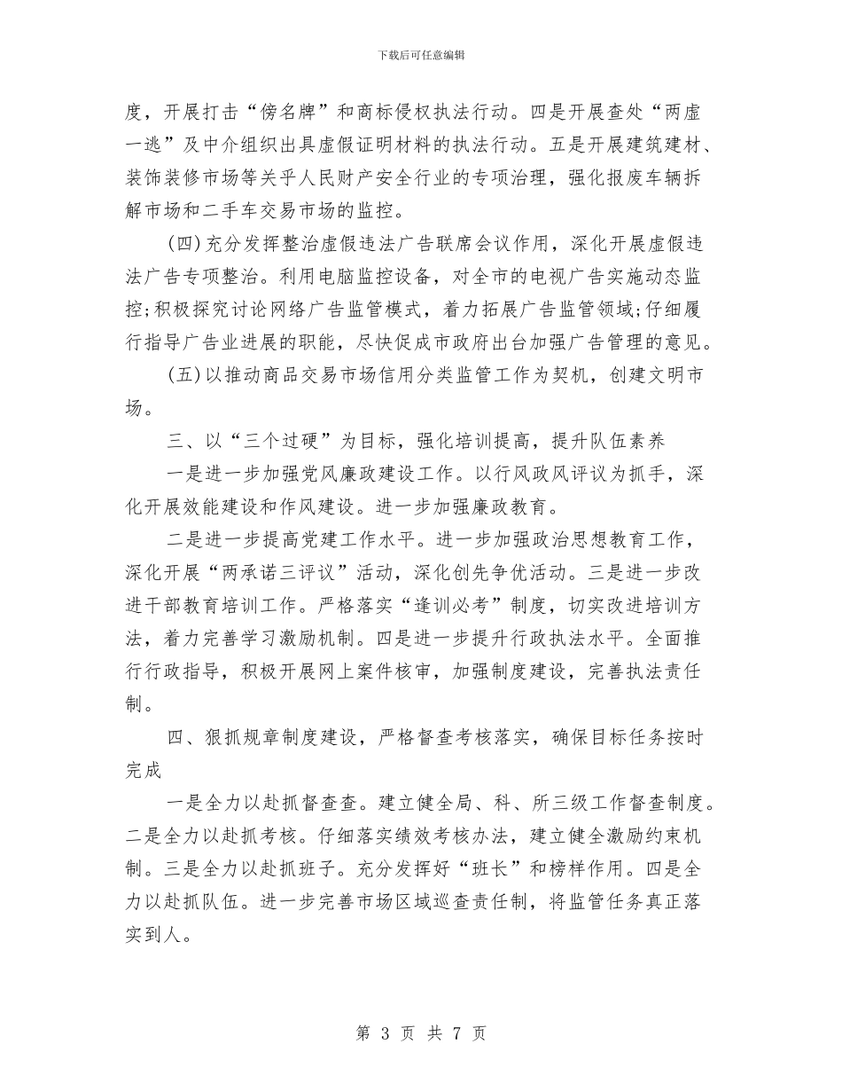 工商局职员个人工作计划表格与工商局部门六五普法工作计划汇编_第3页