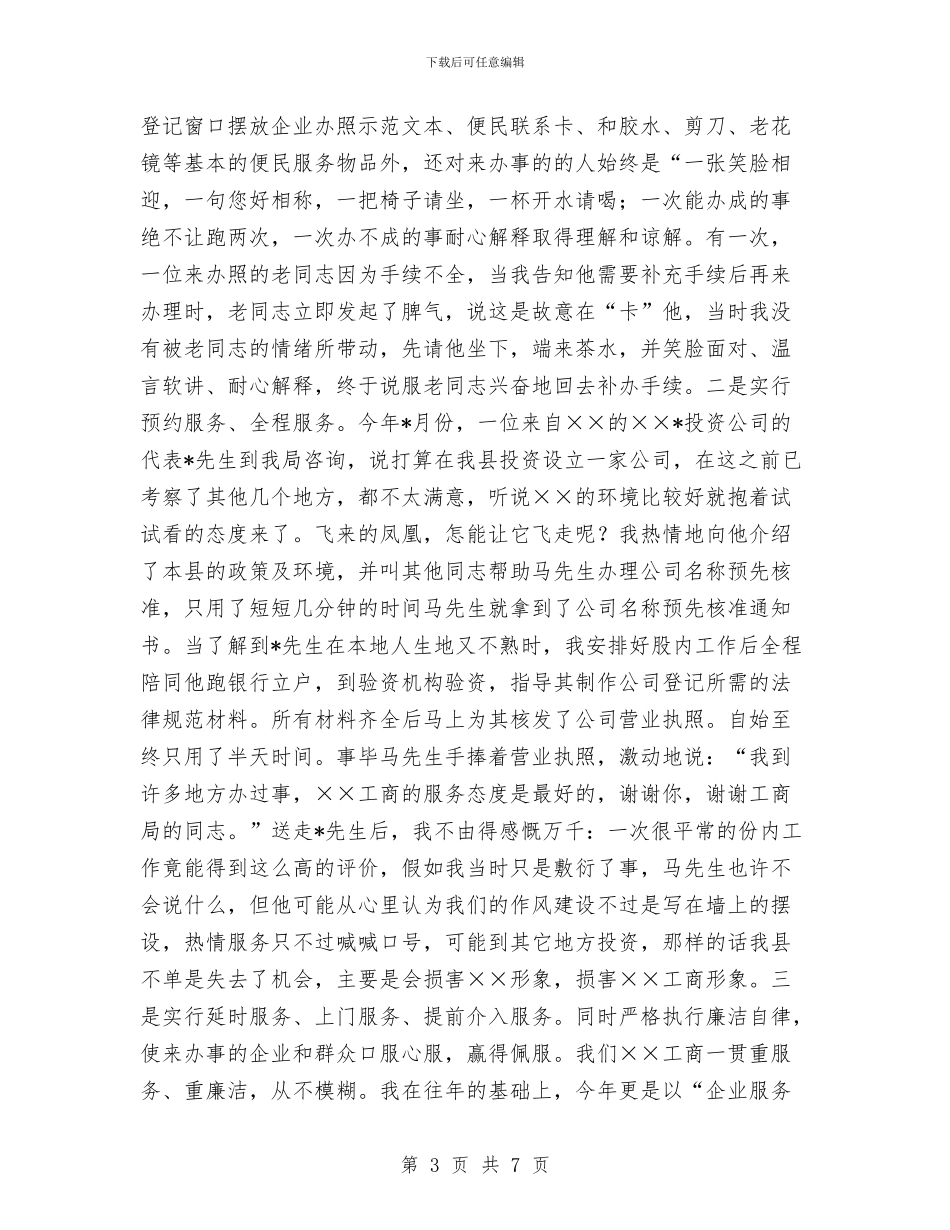 工商局股长作风建设年演讲稿与工商局落实两大工程半年工作总结汇编_第3页