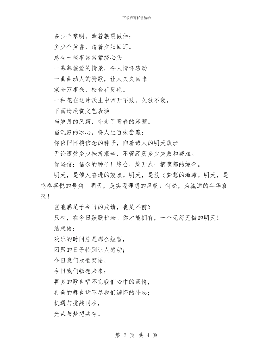 工商局联欢会主持词与工商局致新建市场开业贺词汇编_第2页