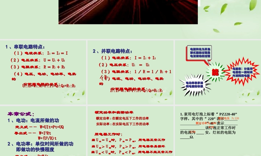 九年级物理 第七讲电功率总复习综合课件