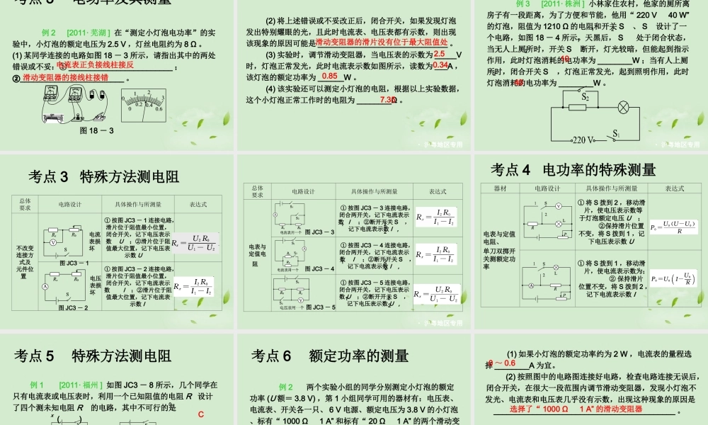 九年级物理 第七讲电功率总复习综合课件