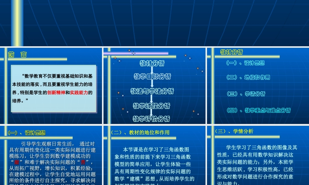 三角函数模型的简单应用 人教版 课件