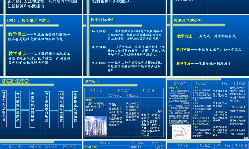 三角函数模型的简单应用 人教版 课件