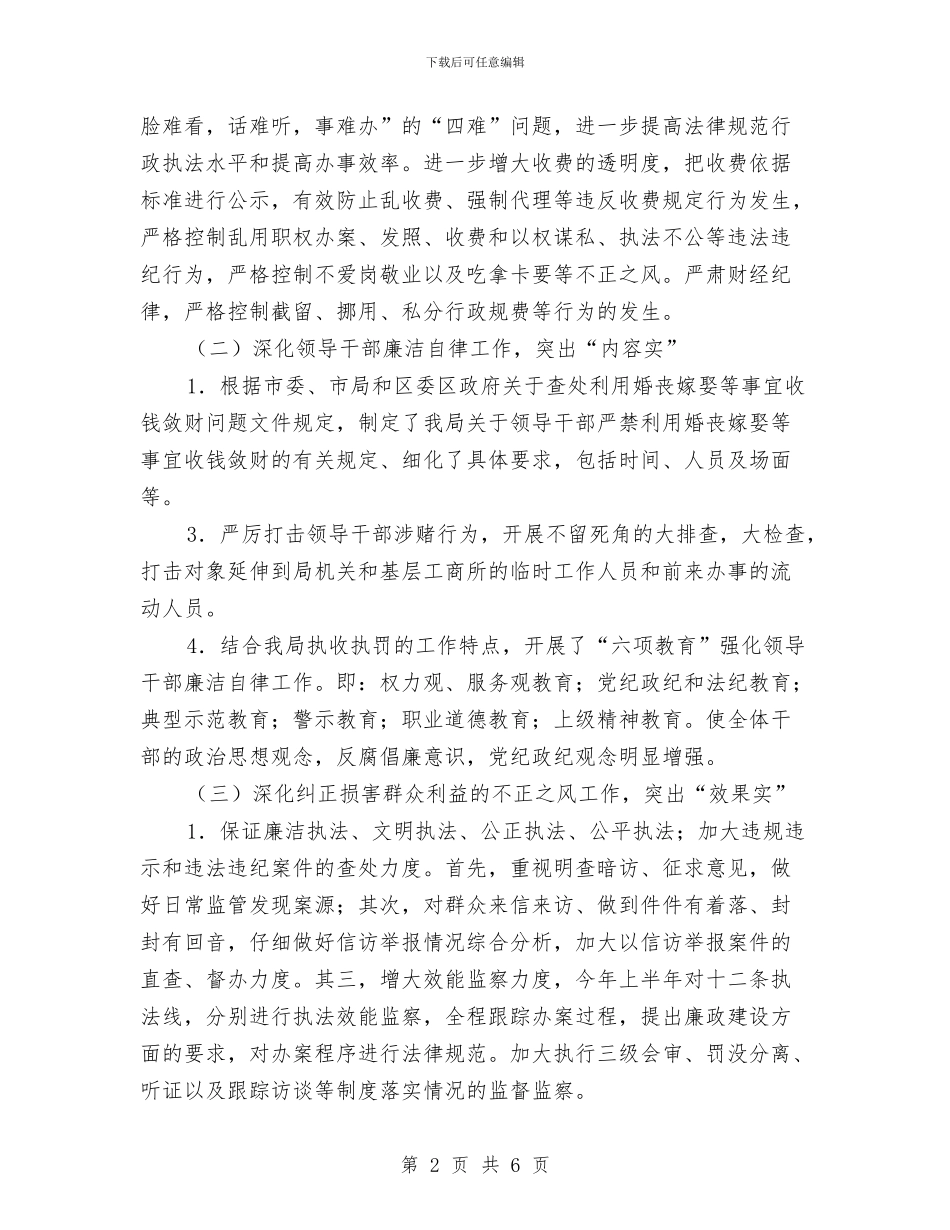 工商局综治纠风半年总结与工商局老干部年终总结汇编_第2页