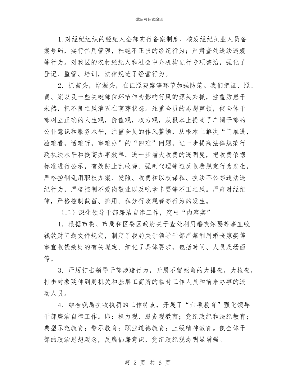 工商局综治纠风半年总结与工商局落实两大工程半年工作总结汇编_第2页