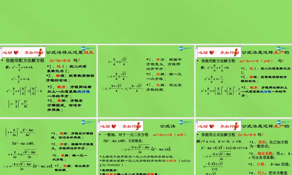 公式法)课件4 (新版)沪科版 课件